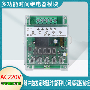 AC220V延时继电器模块触发控制延迟接通断电时间循环定时器开关板