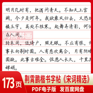 字帖唐诗宋词行楷练字荆霄鹏行书行楷字帖女男生临摹钢笔水性笔字帖0