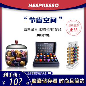 原装NESPRESSO/奈斯派索胶囊咖啡收纳盒 胶囊储存家用小型胶囊架