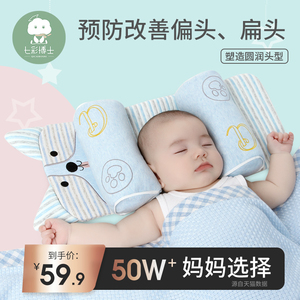 七彩博士婴儿小米定型枕0-1岁荞麦纠正偏头新生宝宝头型矫正枕头