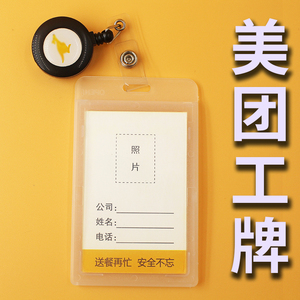 美团工作证 工牌 美团外卖易拉扣胸卡挂绳伸缩扣卡套美团骑手工牌