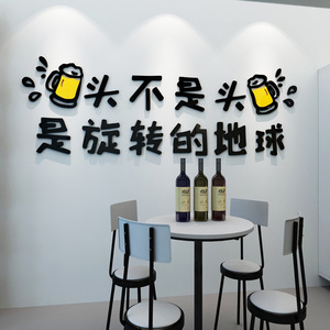喝酒文化搞笑创意文字贴纸网红酒吧酒馆墙面装饰布置火锅烧烤墙贴