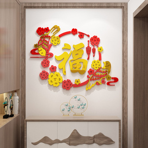 福字贴纸立体门口