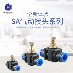 气动气压气管快速插接头管道可调速控制节流阀流量SA-4-6-8-10-12