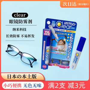 日本专业近视镜防雾笔眼镜防雾剂防雾喷雾游泳眼镜防水防雾