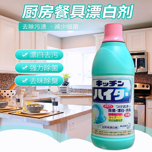 日本进口花王厨房用品餐具台面强力除菌漂白消臭消毒液清洁洗涤剂