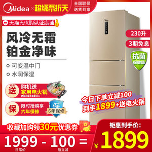 美的风冷无霜电冰箱三开门小型家用双门双开门节能三门冷柜230升