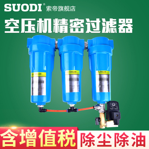 气泵空压机油水分离器压缩空气冷干机干燥小型除水气动精密过滤器