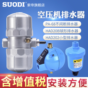 PA-68 不插电空压机储气罐冲气泵自动排水器 放水阀HAD202 HAD20B
