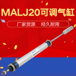 可调行程铝合金迷你气缸MALJ20*25/50/75/100/150/200-50气动元件