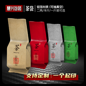 通用茶叶铝箔内膜包装袋子绿茶红茶二两半斤一斤装封口内袋真空袋