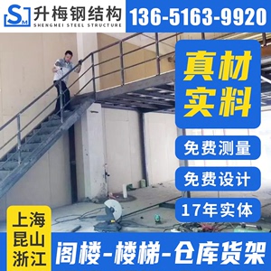 上海钢结构阁楼搭建室内复式隔层槽钢定制楼梯仓库厂房加二层平台
