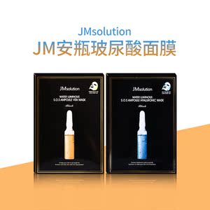 jmsolution玻尿酸安瓶面膜急救补水保湿收缩毛孔滋润肌肤小蓝瓶