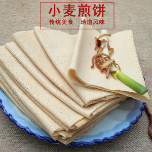 山东煎饼现做小麦机器枣庄滕州临沂白面煎饼手工大饼散装粗杂粮软