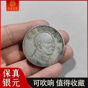 纯银银元唐军长侧像军务院抚军长唐继尧拥护共和纪念币双旗学习币
