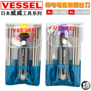 日本威威VESSEL检电笔6件组套低压交直流两用电笔测电TD-1300L/B