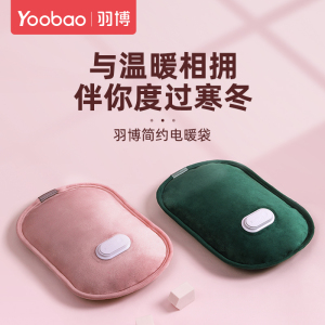 羽博热水袋暖手宝暖手神器充电便携式学生随身冬季过冬手捂御寒女生