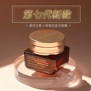 雅诗兰黛 新款7代 抗蓝光眼霜小棕瓶anr眼部精华保湿抗皱 第七代