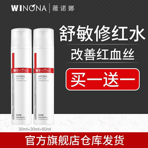 薇诺娜舒敏保湿爽肤水安肤正品润肤修红水修护红血丝Winona敏感肌