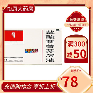 舒甲 芳迪 盐酸萘替芬溶液 30ml*1瓶/盒