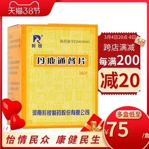 正品隐私配送】羚锐 丹鹿通督片 羚锐 0.