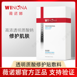 薇诺娜透明质酸修复生物膜 修红修护贴敷料官方正品微创皮肤护理