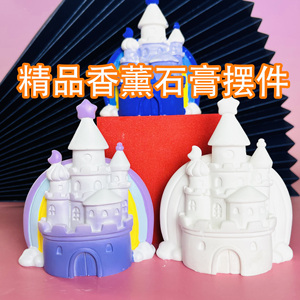 童话城堡3D彩绘画玩具白模填色模具彩绘涂色材料手工娃娃石膏批发