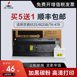 适用京瓷6525粉盒fs-6025b 6025mfp fs6030mfp 6530mfp fs6525mfp复印