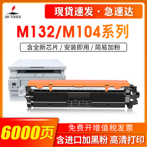 适用惠普M132a硒鼓惠普CF218A粉盒LaserJet M104a nw M132fw fP CF219A硒鼓成像鼓HP18A 104W打印机硒鼓墨盒