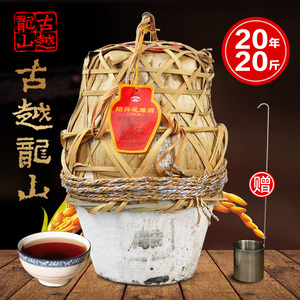 古越龙山绍兴黄酒二十年陈手工花雕坛装20斤糯米冬酿花雕酒