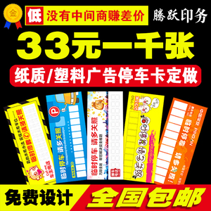 汽车停车卡停车牌定制定做挪车卡移车电话卡临时停靠牌插车卡订做