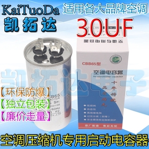 【凯拓达电子】优质防爆 空调机启动电容器 CBB65 450VAC 30UF