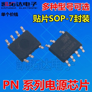 PN8570H PN8018 常用电源芯片
