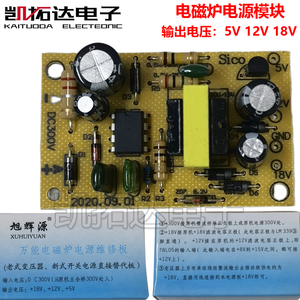 电磁炉电源板开关电源模块电磁炉维修板通用配件 5V 12V 18V