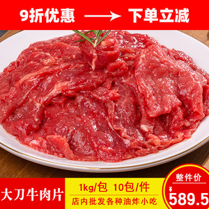 帕莱农大刀牛肉片2斤原切牛肉片生鲜切片牛肉火锅餐饮半成品食材