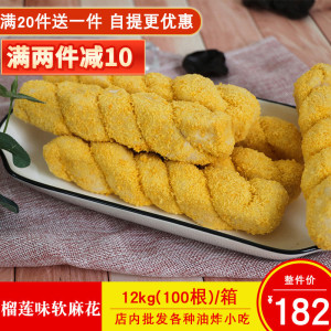 爆浆榴莲味软麻花网红爆浆夹心麻花商用特色油炸小吃半成品100根