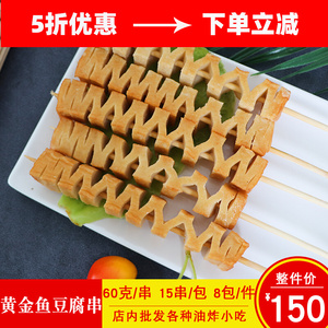 整件日龙黄金鱼豆腐串关东煮豆捞麻辣烫火锅豆腐商用半成品食材