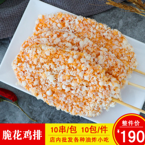 整件签津脆花鸡排串雪花鸡排串裹粉鸡胸排串商用油炸半成品肉串