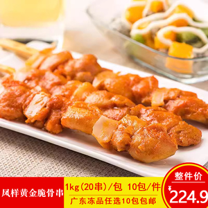 凤祥黄金脆骨串骨肉相连串鸡肉串商用油炸烧烤半成品食材20串一包