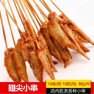 蒙西娜翅尖串鸡翅鸡尖串油炸烧烤冷冻半成品串串商用食材100串/包