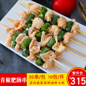 润佳源青椒猪肠串户外烧烤食材猪大肠串铁板油炸半成品烤串20串