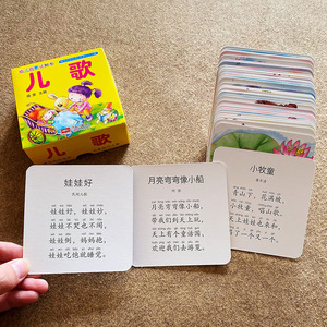 44张加厚宝宝撕不烂儿歌认知卡片 0-1-2-3-6岁幼儿童儿歌童谣启蒙认字