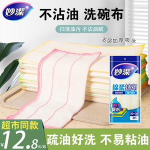 妙洁不沾油洗碗布厨房专用抹布吸水不掉毛去油洗碗巾家用加厚毛巾
