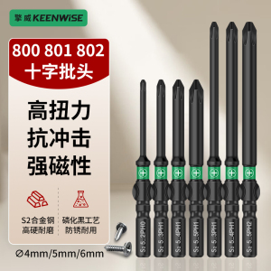 S2圆柄十字电批头802披头801电动螺丝刀头800强磁6mm 5mm 4mm细头