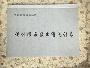 业绩记录本