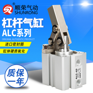 顺荣气动杠杆气缸ALC/JGL/MGC25-20/32-20/40/50治具模具压紧气缸