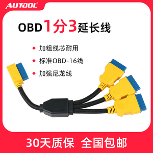 汽车OBD2一分二延长线连接线通用OBD扩展线一分三分线器16针16芯