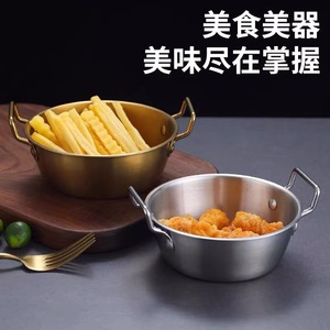 304不锈钢双耳碗小食篮小吃炸鸡薯条盘韩式沙拉碗金色火锅备菜碗
