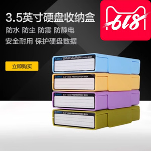 ORICO PHP-35 硬盘保护盒/多硬盘/PP材料内容标签可堆叠