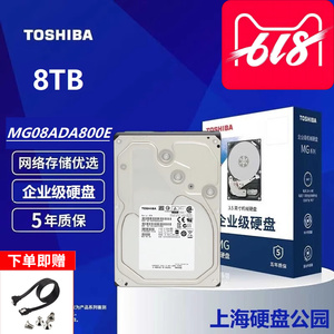 国行Toshiba东芝8T/8TBMG08ADA800E SATA3/7.2K垂直NAS企业级硬盘
